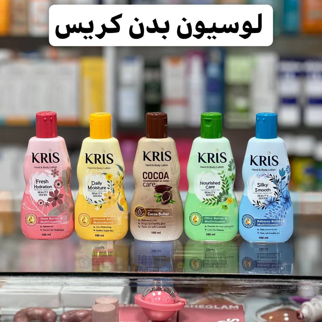 لوسیون بدن کریس