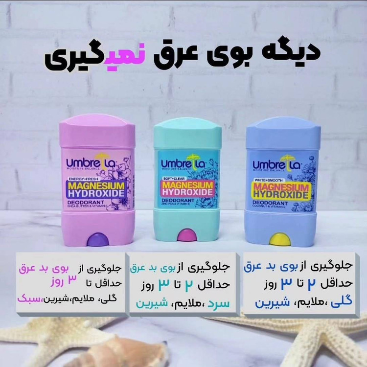 مام استیکی ضد تعریق آمبرلا