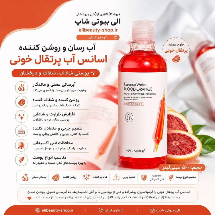 تونر پرتقال خونی