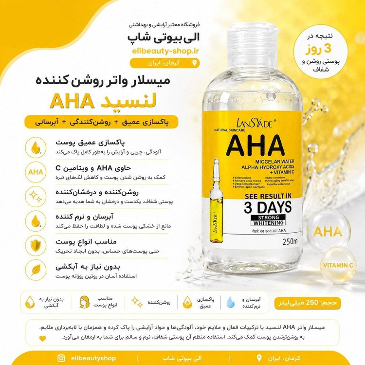 میسلار واتر AHA لنسید