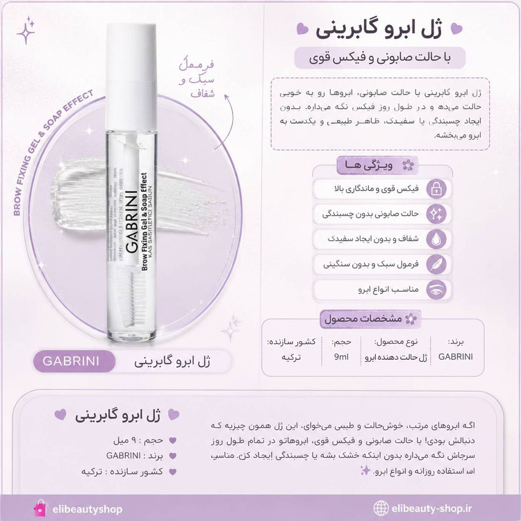 ژل لیفت و فیکس ابرو